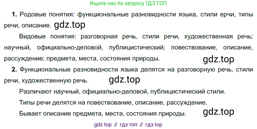 ГДЗ Русский язык, 6 класс Учебник, авторы: Разумовская Маргарита Михайловна, Львова Светлана Ивановна, Капинос Валентина Ивановна, Львов Валентин Витальевич, издательство Просвещение, Москва, 2019 - 2022, белого цвета, Часть 1, страница 85, номер 227, Решение 3