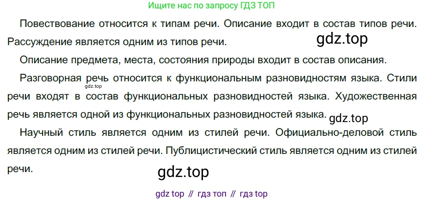ГДЗ Русский язык, 6 класс Учебник, авторы: Разумовская Маргарита Михайловна, Львова Светлана Ивановна, Капинос Валентина Ивановна, Львов Валентин Витальевич, издательство Просвещение, Москва, 2019 - 2022, белого цвета, Часть 1, страница 85, номер 228, Решение 3