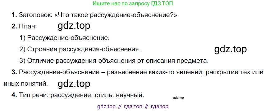 ГДЗ Русский язык, 6 класс Учебник, авторы: Разумовская Маргарита Михайловна, Львова Светлана Ивановна, Капинос Валентина Ивановна, Львов Валентин Витальевич, издательство Просвещение, Москва, 2019 - 2022, белого цвета, Часть 1, страница 86, номер 229, Решение 3