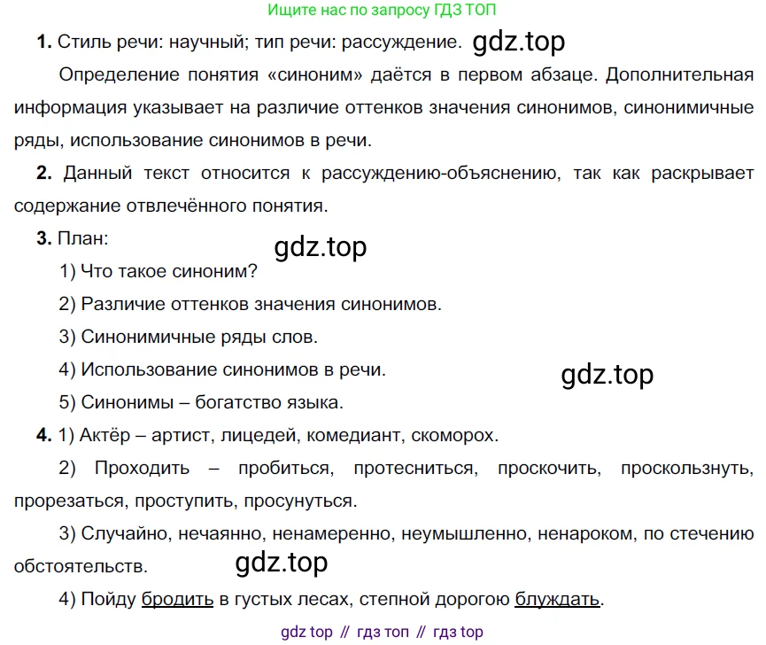 ГДЗ Русский язык, 6 класс Учебник, авторы: Разумовская Маргарита Михайловна, Львова Светлана Ивановна, Капинос Валентина Ивановна, Львов Валентин Витальевич, издательство Просвещение, Москва, 2019 - 2022, белого цвета, Часть 1, страница 87, номер 230, Решение 3