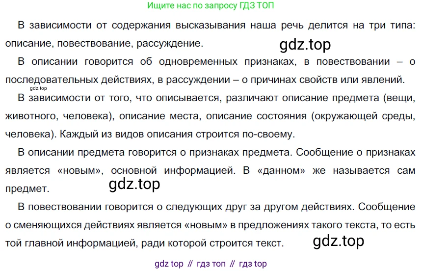 ГДЗ Русский язык, 6 класс Учебник, авторы: Разумовская Маргарита Михайловна, Львова Светлана Ивановна, Капинос Валентина Ивановна, Львов Валентин Витальевич, издательство Просвещение, Москва, 2019 - 2022, белого цвета, Часть 1, страница 88, номер 232, Решение 3