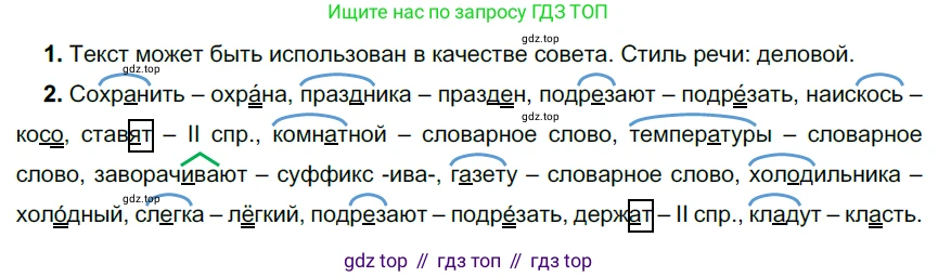 ГДЗ Русский язык, 6 класс Учебник, авторы: Разумовская Маргарита Михайловна, Львова Светлана Ивановна, Капинос Валентина Ивановна, Львов Валентин Витальевич, издательство Просвещение, Москва, 2019 - 2022, белого цвета, Часть 1, страница 88, номер 234, Решение 3