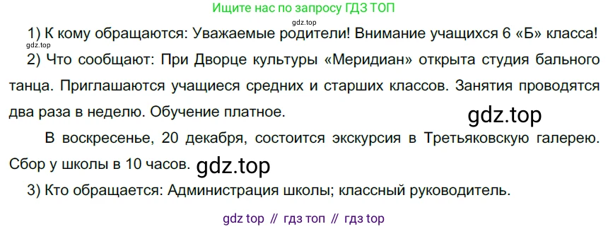 ГДЗ Русский язык, 6 класс Учебник, авторы: Разумовская Маргарита Михайловна, Львова Светлана Ивановна, Капинос Валентина Ивановна, Львов Валентин Витальевич, издательство Просвещение, Москва, 2019 - 2022, белого цвета, Часть 1, страница 89, номер 235, Решение 3