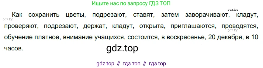 ГДЗ Русский язык, 6 класс Учебник, авторы: Разумовская Маргарита Михайловна, Львова Светлана Ивановна, Капинос Валентина Ивановна, Львов Валентин Витальевич, издательство Просвещение, Москва, 2019 - 2022, белого цвета, Часть 1, страница 89, номер 237, Решение 3