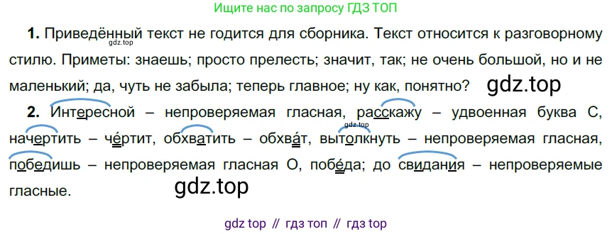 ГДЗ Русский язык, 6 класс Учебник, авторы: Разумовская Маргарита Михайловна, Львова Светлана Ивановна, Капинос Валентина Ивановна, Львов Валентин Витальевич, издательство Просвещение, Москва, 2019 - 2022, белого цвета, Часть 1, страница 89, номер 238, Решение 3