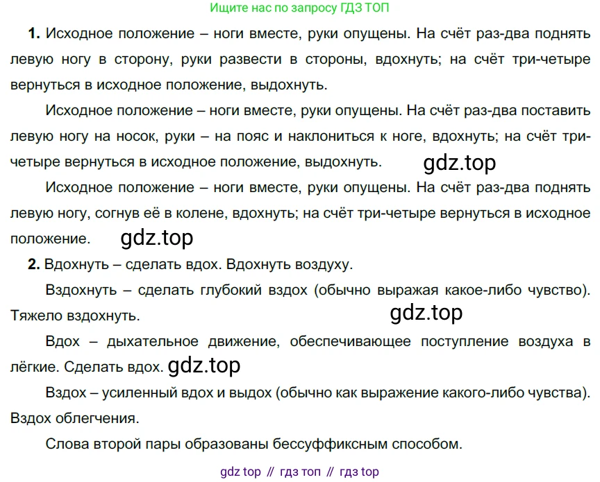 ГДЗ Русский язык, 6 класс Учебник, авторы: Разумовская Маргарита Михайловна, Львова Светлана Ивановна, Капинос Валентина Ивановна, Львов Валентин Витальевич, издательство Просвещение, Москва, 2019 - 2022, белого цвета, Часть 1, страница 90, номер 240, Решение 3