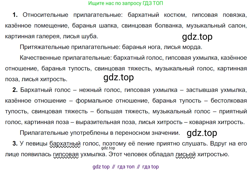 ГДЗ Русский язык, 6 класс Учебник, авторы: Разумовская Маргарита Михайловна, Львова Светлана Ивановна, Капинос Валентина Ивановна, Львов Валентин Витальевич, издательство Просвещение, Москва, 2019 - 2022, белого цвета, Часть 1, страница 92, номер 247, Решение 3
