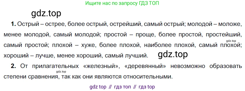 ГДЗ Русский язык, 6 класс Учебник, авторы: Разумовская Маргарита Михайловна, Львова Светлана Ивановна, Капинос Валентина Ивановна, Львов Валентин Витальевич, издательство Просвещение, Москва, 2019 - 2022, белого цвета, Часть 1, страница 93, номер 248, Решение 3