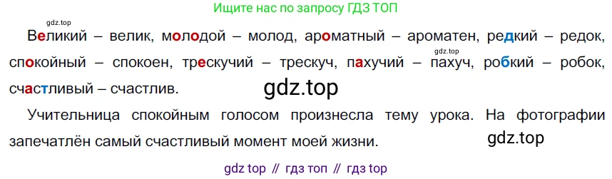 ГДЗ Русский язык, 6 класс Учебник, авторы: Разумовская Маргарита Михайловна, Львова Светлана Ивановна, Капинос Валентина Ивановна, Львов Валентин Витальевич, издательство Просвещение, Москва, 2019 - 2022, белого цвета, Часть 1, страница 93, номер 249, Решение 3