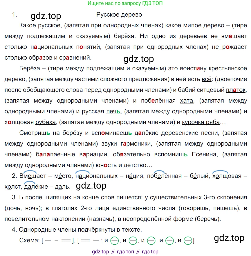 ГДЗ Русский язык, 6 класс Учебник, авторы: Разумовская Маргарита Михайловна, Львова Светлана Ивановна, Капинос Валентина Ивановна, Львов Валентин Витальевич, издательство Просвещение, Москва, 2019 - 2022, белого цвета, Часть 1, страница 15, номер 25, Решение 3