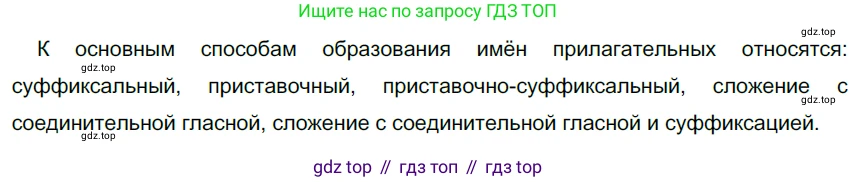 ГДЗ Русский язык, 6 класс Учебник, авторы: Разумовская Маргарита Михайловна, Львова Светлана Ивановна, Капинос Валентина Ивановна, Львов Валентин Витальевич, издательство Просвещение, Москва, 2019 - 2022, белого цвета, Часть 1, страница 94, номер 251, Решение 3