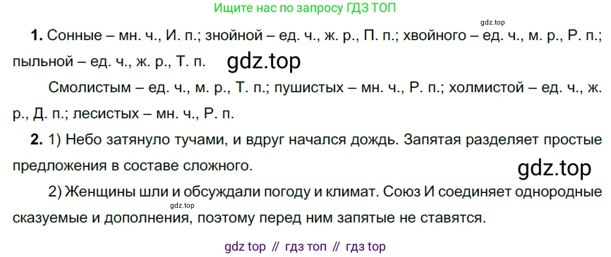 ГДЗ Русский язык, 6 класс Учебник, авторы: Разумовская Маргарита Михайловна, Львова Светлана Ивановна, Капинос Валентина Ивановна, Львов Валентин Витальевич, издательство Просвещение, Москва, 2019 - 2022, белого цвета, Часть 1, страница 95, номер 254, Решение 3