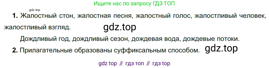 ГДЗ Русский язык, 6 класс Учебник, авторы: Разумовская Маргарита Михайловна, Львова Светлана Ивановна, Капинос Валентина Ивановна, Львов Валентин Витальевич, издательство Просвещение, Москва, 2019 - 2022, белого цвета, Часть 1, страница 96, номер 257, Решение 3