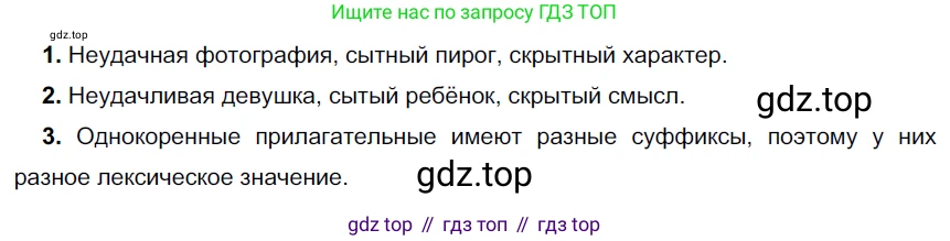 ГДЗ Русский язык, 6 класс Учебник, авторы: Разумовская Маргарита Михайловна, Львова Светлана Ивановна, Капинос Валентина Ивановна, Львов Валентин Витальевич, издательство Просвещение, Москва, 2019 - 2022, белого цвета, Часть 1, страница 96, номер 258, Решение 3