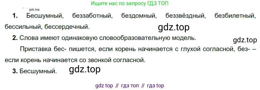 ГДЗ Русский язык, 6 класс Учебник, авторы: Разумовская Маргарита Михайловна, Львова Светлана Ивановна, Капинос Валентина Ивановна, Львов Валентин Витальевич, издательство Просвещение, Москва, 2019 - 2022, белого цвета, Часть 1, страница 97, номер 261, Решение 3