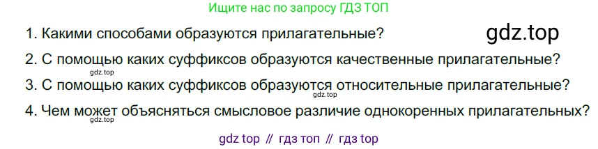 ГДЗ Русский язык, 6 класс Учебник, авторы: Разумовская Маргарита Михайловна, Львова Светлана Ивановна, Капинос Валентина Ивановна, Львов Валентин Витальевич, издательство Просвещение, Москва, 2019 - 2022, белого цвета, Часть 1, страница 98, номер 262, Решение 3