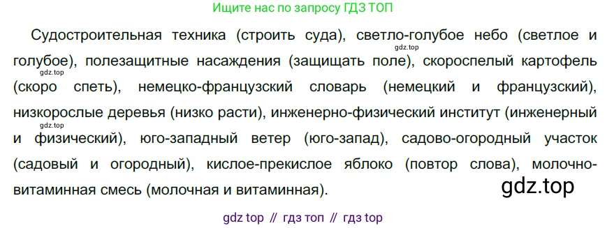 ГДЗ Русский язык, 6 класс Учебник, авторы: Разумовская Маргарита Михайловна, Львова Светлана Ивановна, Капинос Валентина Ивановна, Львов Валентин Витальевич, издательство Просвещение, Москва, 2019 - 2022, белого цвета, Часть 1, страница 98, номер 264, Решение 3