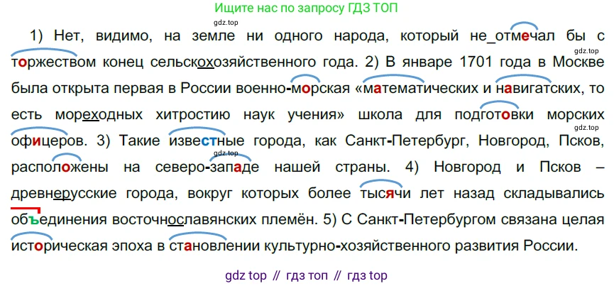 ГДЗ Русский язык, 6 класс Учебник, авторы: Разумовская Маргарита Михайловна, Львова Светлана Ивановна, Капинос Валентина Ивановна, Львов Валентин Витальевич, издательство Просвещение, Москва, 2019 - 2022, белого цвета, Часть 1, страница 99, номер 266, Решение 3
