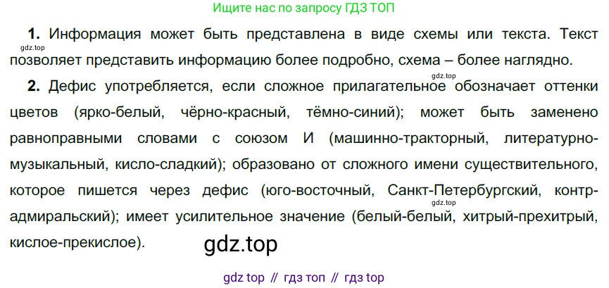 ГДЗ Русский язык, 6 класс Учебник, авторы: Разумовская Маргарита Михайловна, Львова Светлана Ивановна, Капинос Валентина Ивановна, Львов Валентин Витальевич, издательство Просвещение, Москва, 2019 - 2022, белого цвета, Часть 1, страница 99, номер 267, Решение 3