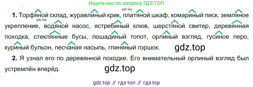 ГДЗ Русский язык, 6 класс Учебник, авторы: Разумовская Маргарита Михайловна, Львова Светлана Ивановна, Капинос Валентина Ивановна, Львов Валентин Витальевич, издательство Просвещение, Москва, 2019 - 2022, белого цвета, Часть 1, страница 100, номер 271, Решение 3