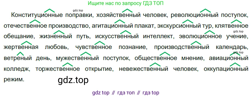 ГДЗ Русский язык, 6 класс Учебник, авторы: Разумовская Маргарита Михайловна, Львова Светлана Ивановна, Капинос Валентина Ивановна, Львов Валентин Витальевич, издательство Просвещение, Москва, 2019 - 2022, белого цвета, Часть 1, страница 102, номер 273, Решение 3