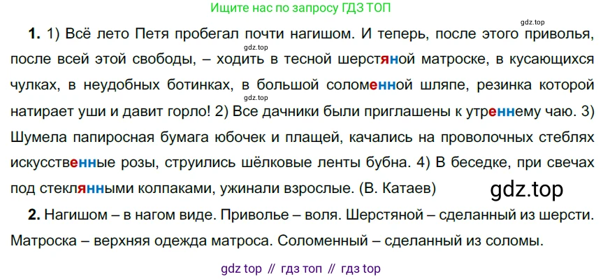ГДЗ Русский язык, 6 класс Учебник, авторы: Разумовская Маргарита Михайловна, Львова Светлана Ивановна, Капинос Валентина Ивановна, Львов Валентин Витальевич, издательство Просвещение, Москва, 2019 - 2022, белого цвета, Часть 1, страница 102, номер 274, Решение 3