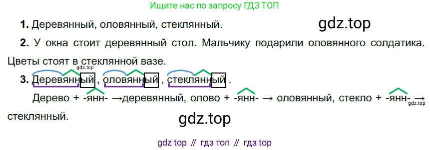 ГДЗ Русский язык, 6 класс Учебник, авторы: Разумовская Маргарита Михайловна, Львова Светлана Ивановна, Капинос Валентина Ивановна, Львов Валентин Витальевич, издательство Просвещение, Москва, 2019 - 2022, белого цвета, Часть 1, страница 102, номер 275, Решение 3