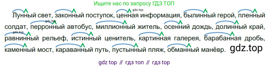 ГДЗ Русский язык, 6 класс Учебник, авторы: Разумовская Маргарита Михайловна, Львова Светлана Ивановна, Капинос Валентина Ивановна, Львов Валентин Витальевич, издательство Просвещение, Москва, 2019 - 2022, белого цвета, Часть 1, страница 103, номер 276, Решение 3