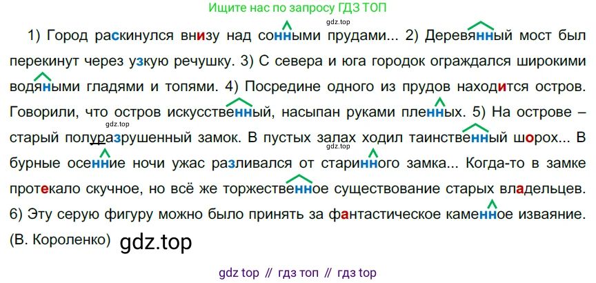 ГДЗ Русский язык, 6 класс Учебник, авторы: Разумовская Маргарита Михайловна, Львова Светлана Ивановна, Капинос Валентина Ивановна, Львов Валентин Витальевич, издательство Просвещение, Москва, 2019 - 2022, белого цвета, Часть 1, страница 103, номер 279, Решение 3