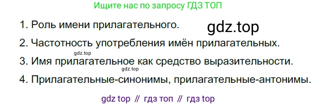 ГДЗ Русский язык, 6 класс Учебник, авторы: Разумовская Маргарита Михайловна, Львова Светлана Ивановна, Капинос Валентина Ивановна, Львов Валентин Витальевич, издательство Просвещение, Москва, 2019 - 2022, белого цвета, Часть 1, страница 104, номер 282, Решение 3