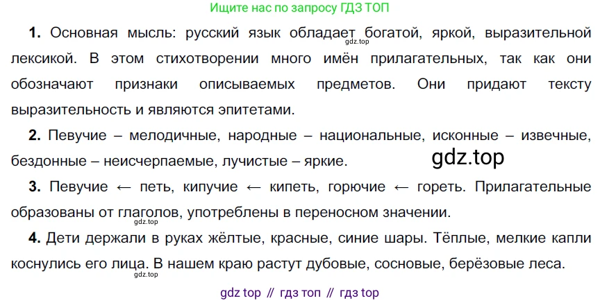 ГДЗ Русский язык, 6 класс Учебник, авторы: Разумовская Маргарита Михайловна, Львова Светлана Ивановна, Капинос Валентина Ивановна, Львов Валентин Витальевич, издательство Просвещение, Москва, 2019 - 2022, белого цвета, Часть 1, страница 105, номер 283, Решение 3