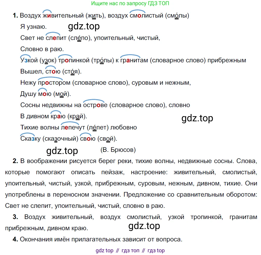 ГДЗ Русский язык, 6 класс Учебник, авторы: Разумовская Маргарита Михайловна, Львова Светлана Ивановна, Капинос Валентина Ивановна, Львов Валентин Витальевич, издательство Просвещение, Москва, 2019 - 2022, белого цвета, Часть 1, страница 106, номер 284, Решение 3