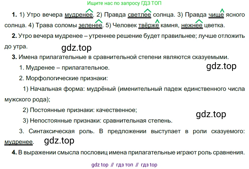 ГДЗ Русский язык, 6 класс Учебник, авторы: Разумовская Маргарита Михайловна, Львова Светлана Ивановна, Капинос Валентина Ивановна, Львов Валентин Витальевич, издательство Просвещение, Москва, 2019 - 2022, белого цвета, Часть 1, страница 106, номер 285, Решение 3