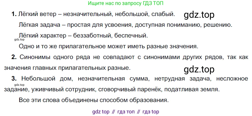 ГДЗ Русский язык, 6 класс Учебник, авторы: Разумовская Маргарита Михайловна, Львова Светлана Ивановна, Капинос Валентина Ивановна, Львов Валентин Витальевич, издательство Просвещение, Москва, 2019 - 2022, белого цвета, Часть 1, страница 108, номер 289, Решение 3