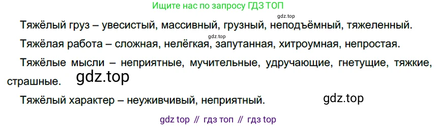 ГДЗ Русский язык, 6 класс Учебник, авторы: Разумовская Маргарита Михайловна, Львова Светлана Ивановна, Капинос Валентина Ивановна, Львов Валентин Витальевич, издательство Просвещение, Москва, 2019 - 2022, белого цвета, Часть 1, страница 108, номер 290, Решение 3