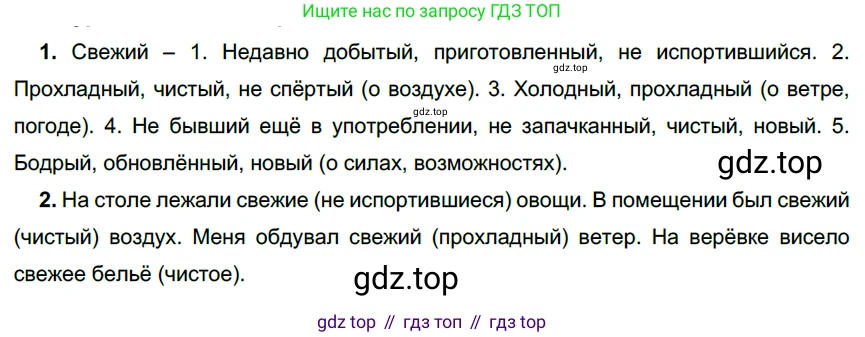 ГДЗ Русский язык, 6 класс Учебник, авторы: Разумовская Маргарита Михайловна, Львова Светлана Ивановна, Капинос Валентина Ивановна, Львов Валентин Витальевич, издательство Просвещение, Москва, 2019 - 2022, белого цвета, Часть 1, страница 108, номер 291, Решение 3