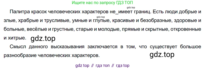 ГДЗ Русский язык, 6 класс Учебник, авторы: Разумовская Маргарита Михайловна, Львова Светлана Ивановна, Капинос Валентина Ивановна, Львов Валентин Витальевич, издательство Просвещение, Москва, 2019 - 2022, белого цвета, Часть 1, страница 109, номер 294, Решение 3