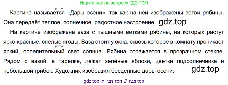 ГДЗ Русский язык, 6 класс Учебник, авторы: Разумовская Маргарита Михайловна, Львова Светлана Ивановна, Капинос Валентина Ивановна, Львов Валентин Витальевич, издательство Просвещение, Москва, 2019 - 2022, белого цвета, Часть 1, страница 109, номер 295, Решение 3