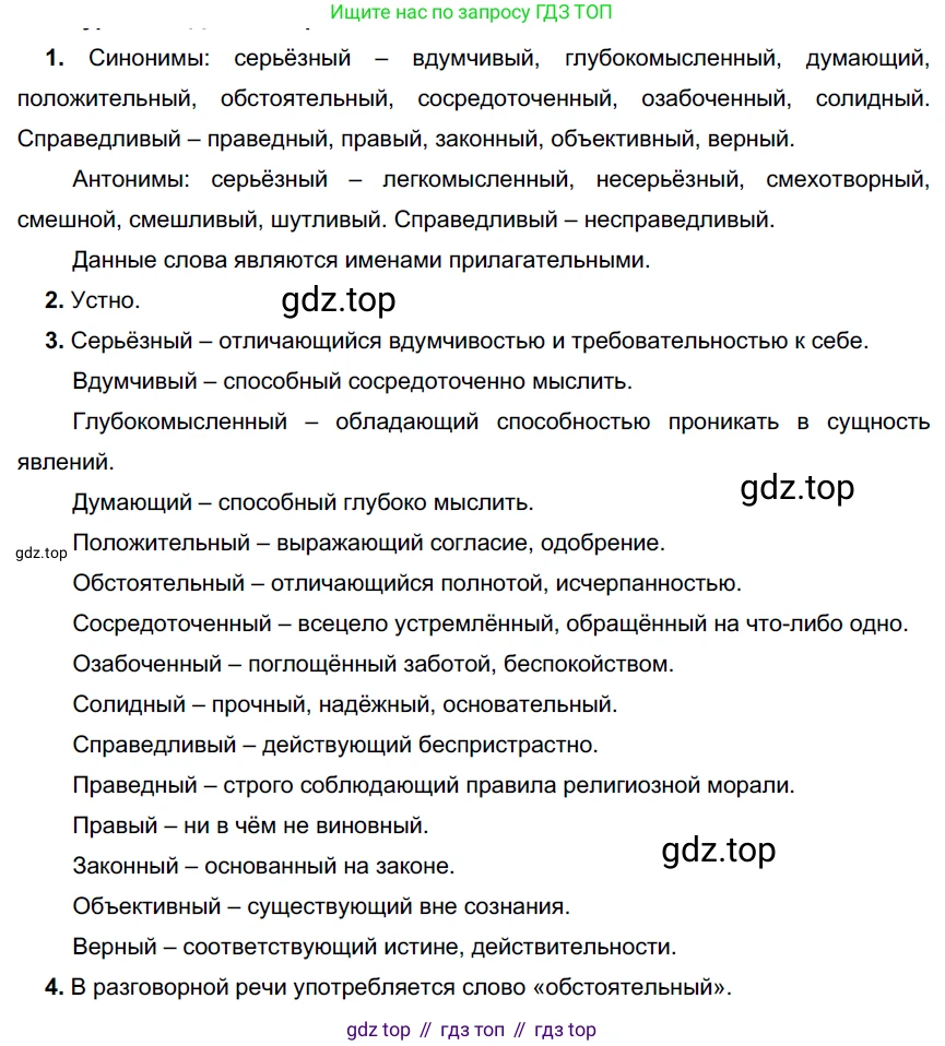 ГДЗ Русский язык, 6 класс Учебник, авторы: Разумовская Маргарита Михайловна, Львова Светлана Ивановна, Капинос Валентина Ивановна, Львов Валентин Витальевич, издательство Просвещение, Москва, 2019 - 2022, белого цвета, Часть 1, страница 110, номер 296, Решение 3