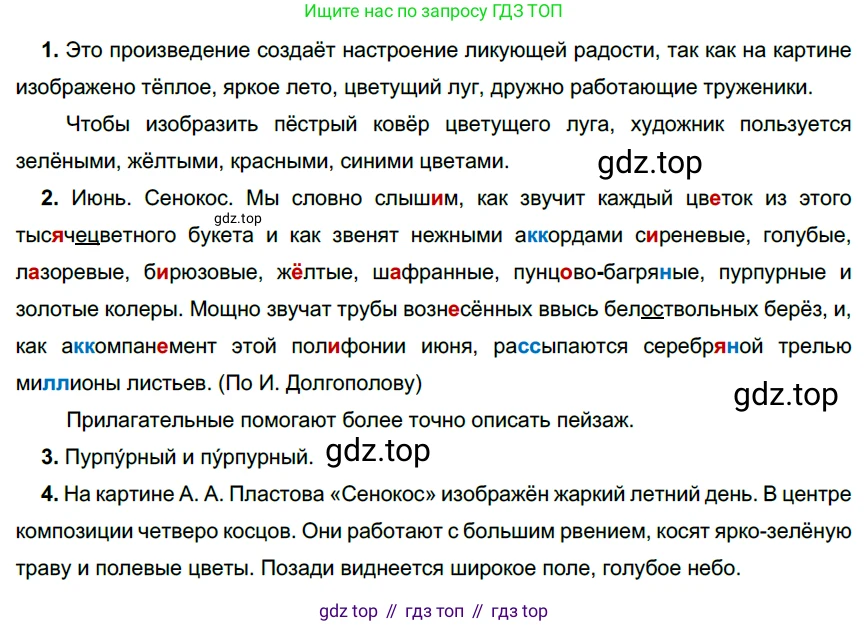 ГДЗ Русский язык, 6 класс Учебник, авторы: Разумовская Маргарита Михайловна, Львова Светлана Ивановна, Капинос Валентина Ивановна, Львов Валентин Витальевич, издательство Просвещение, Москва, 2019 - 2022, белого цвета, Часть 1, страница 111, номер 299, Решение 3
