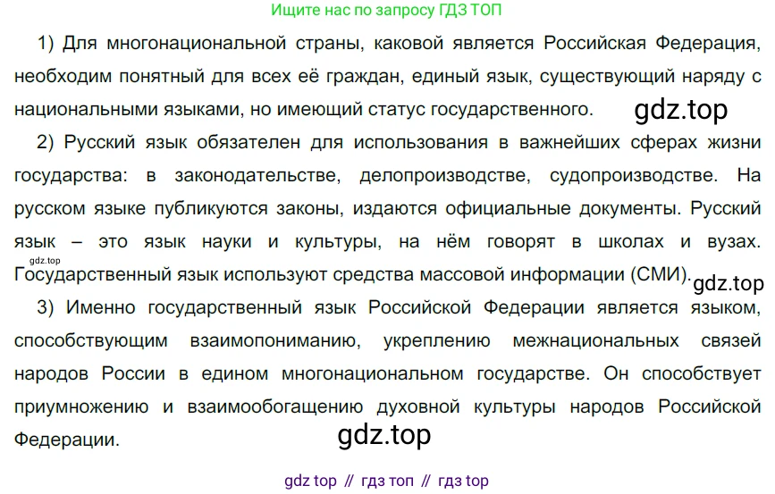ГДЗ Русский язык, 6 класс Учебник, авторы: Разумовская Маргарита Михайловна, Львова Светлана Ивановна, Капинос Валентина Ивановна, Львов Валентин Витальевич, издательство Просвещение, Москва, 2019 - 2022, белого цвета, Часть 1, страница 6, номер 3, Решение 3