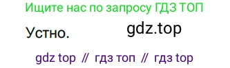 ГДЗ Русский язык, 6 класс Учебник, авторы: Разумовская Маргарита Михайловна, Львова Светлана Ивановна, Капинос Валентина Ивановна, Львов Валентин Витальевич, издательство Просвещение, Москва, 2019 - 2022, белого цвета, Часть 1, страница 113, номер 302, Решение 3