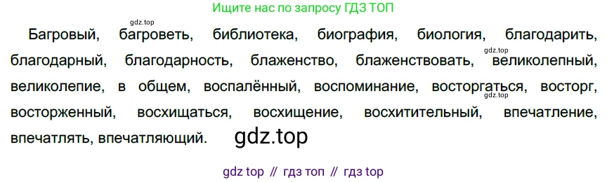 ГДЗ Русский язык, 6 класс Учебник, авторы: Разумовская Маргарита Михайловна, Львова Светлана Ивановна, Капинос Валентина Ивановна, Львов Валентин Витальевич, издательство Просвещение, Москва, 2019 - 2022, белого цвета, Часть 1, страница 113, номер 303, Решение 3