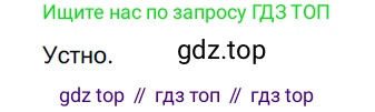 ГДЗ Русский язык, 6 класс Учебник, авторы: Разумовская Маргарита Михайловна, Львова Светлана Ивановна, Капинос Валентина Ивановна, Львов Валентин Витальевич, издательство Просвещение, Москва, 2019 - 2022, белого цвета, Часть 1, страница 114, номер 307, Решение 3