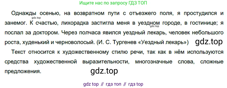 ГДЗ Русский язык, 6 класс Учебник, авторы: Разумовская Маргарита Михайловна, Львова Светлана Ивановна, Капинос Валентина Ивановна, Львов Валентин Витальевич, издательство Просвещение, Москва, 2019 - 2022, белого цвета, Часть 1, страница 119, номер 323, Решение 3