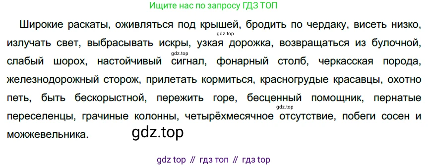 ГДЗ Русский язык, 6 класс Учебник, авторы: Разумовская Маргарита Михайловна, Львова Светлана Ивановна, Капинос Валентина Ивановна, Львов Валентин Витальевич, издательство Просвещение, Москва, 2019 - 2022, белого цвета, Часть 1, страница 119, номер 324, Решение 3