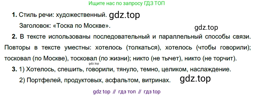 ГДЗ Русский язык, 6 класс Учебник, авторы: Разумовская Маргарита Михайловна, Львова Светлана Ивановна, Капинос Валентина Ивановна, Львов Валентин Витальевич, издательство Просвещение, Москва, 2019 - 2022, белого цвета, Часть 1, страница 121, номер 331, Решение 3