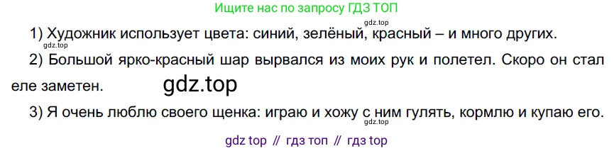 ГДЗ Русский язык, 6 класс Учебник, авторы: Разумовская Маргарита Михайловна, Львова Светлана Ивановна, Капинос Валентина Ивановна, Львов Валентин Витальевич, издательство Просвещение, Москва, 2019 - 2022, белого цвета, Часть 1, страница 123, номер 335, Решение 3