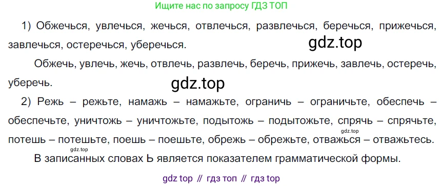 ГДЗ Русский язык, 6 класс Учебник, авторы: Разумовская Маргарита Михайловна, Львова Светлана Ивановна, Капинос Валентина Ивановна, Львов Валентин Витальевич, издательство Просвещение, Москва, 2019 - 2022, белого цвета, Часть 1, страница 19, номер 34, Решение 3