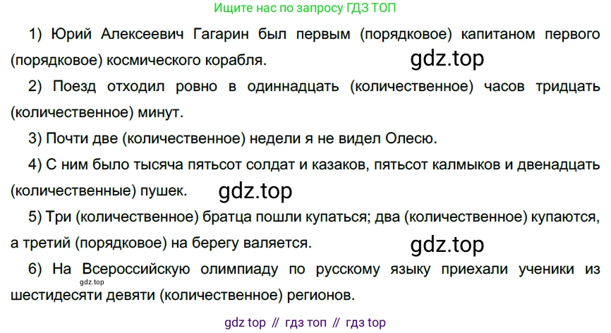 ГДЗ Русский язык, 6 класс Учебник, авторы: Разумовская Маргарита Михайловна, Львова Светлана Ивановна, Капинос Валентина Ивановна, Львов Валентин Витальевич, издательство Просвещение, Москва, 2019 - 2022, белого цвета, Часть 1, страница 128, номер 347, Решение 3